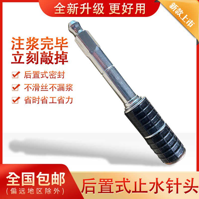 后置密封止水针头新款A10防水补漏堵漏针头注浆钉高压灌浆机针嘴