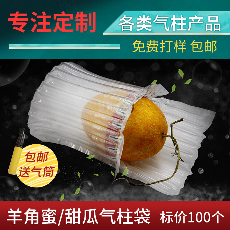 羊角蜜西瓜气柱袋定制包装袋气柱防震快递专用空气泡沫打包充气,包装,气柱袋,淘宝优惠券,粉丝福利购,淘宝优惠卷