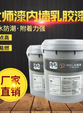 PPG大师芬美乳胶漆 内墙环保净味墙面漆哑光室内环保自刷白色涂料