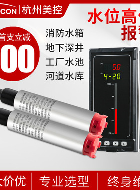 美控P260投入式水位计4-20mA静压式液位压力变送器 投入式液位计