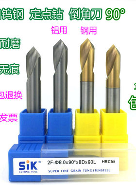 热销sik铣刀55度定点钻倒角刀45度角90度角铝用合金洗刀乌钢铣刀
