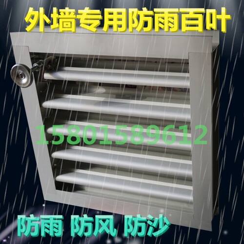 手动可开可关闭防雨百叶窗铝合金联动百叶窗防雨通风口遮阳百叶