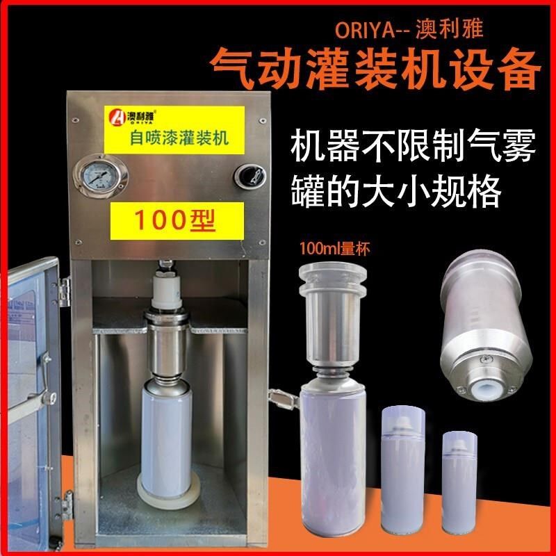 灌装机制作手动气动设备设备罐装气雾机小型喷漆喷漆罐装自罐白皮