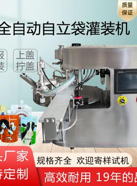 全自动自立袋灌装机桌面旋转式吸嘴给袋式生产设备罐装旋盖一体机