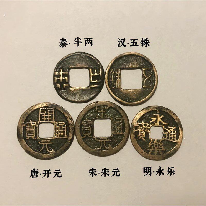 盛世大五帝钱秦半两汉五铢唐开元宋元明永乐通宝仿古真铜钱寅亥堂