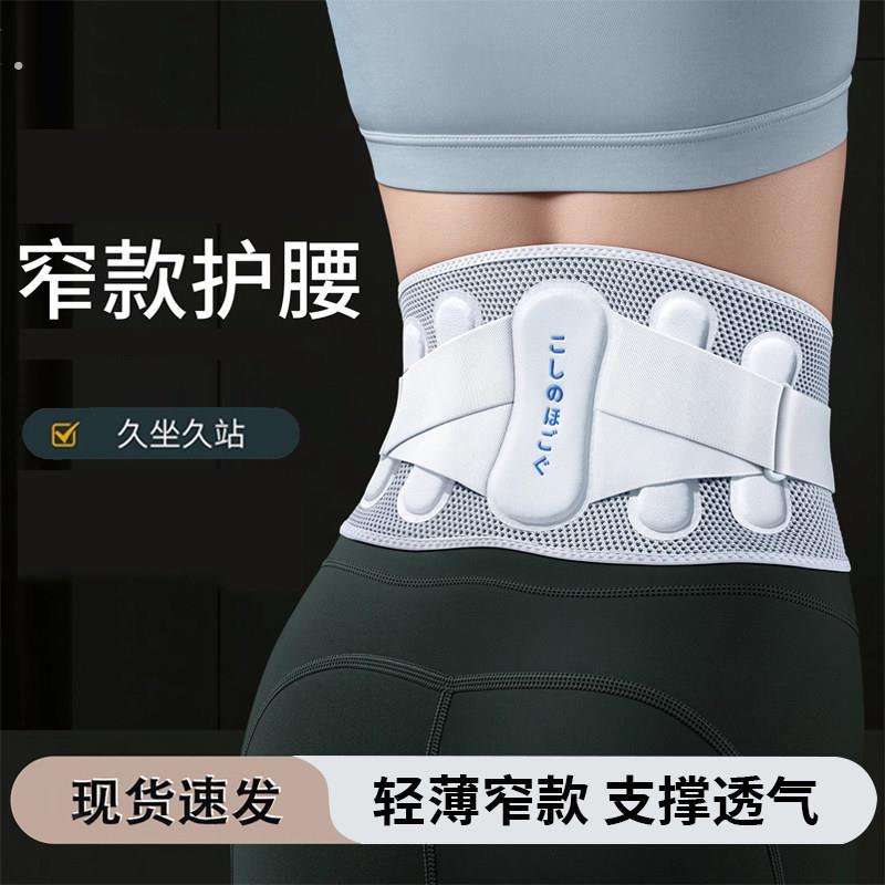 护腰带窄款护腰支撑腰椎间盘腰肌稳固隐形透气腰托久坐护腰带