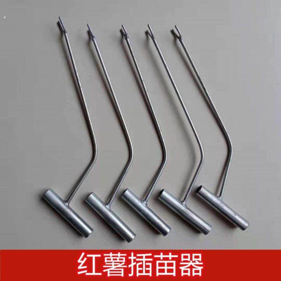 红薯栽苗器地瓜插苗器蔬菜种植工具叉子平栽工具葱苗栽苗神器