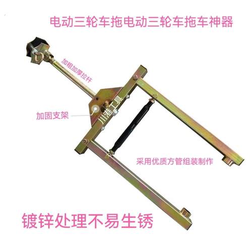 电动三轮车拖车神器 低速拖车钩牵引钩万能型加强型 拖车利器通用