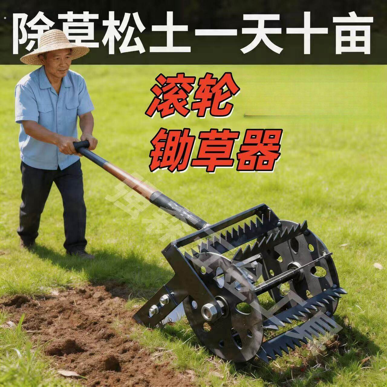 除草工具松土一体机锄草翻地锄头锄地耙子懒人滚轮手推割草机
