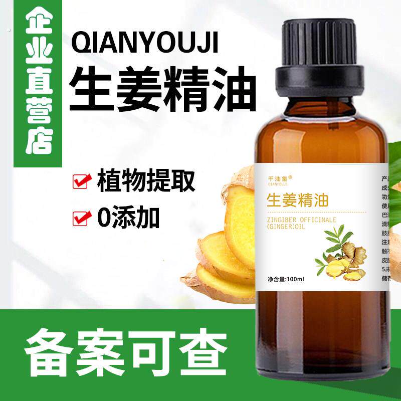 千油集纯生姜精油单方按摩美容院小瓶装生姜精油按摩全身植物正