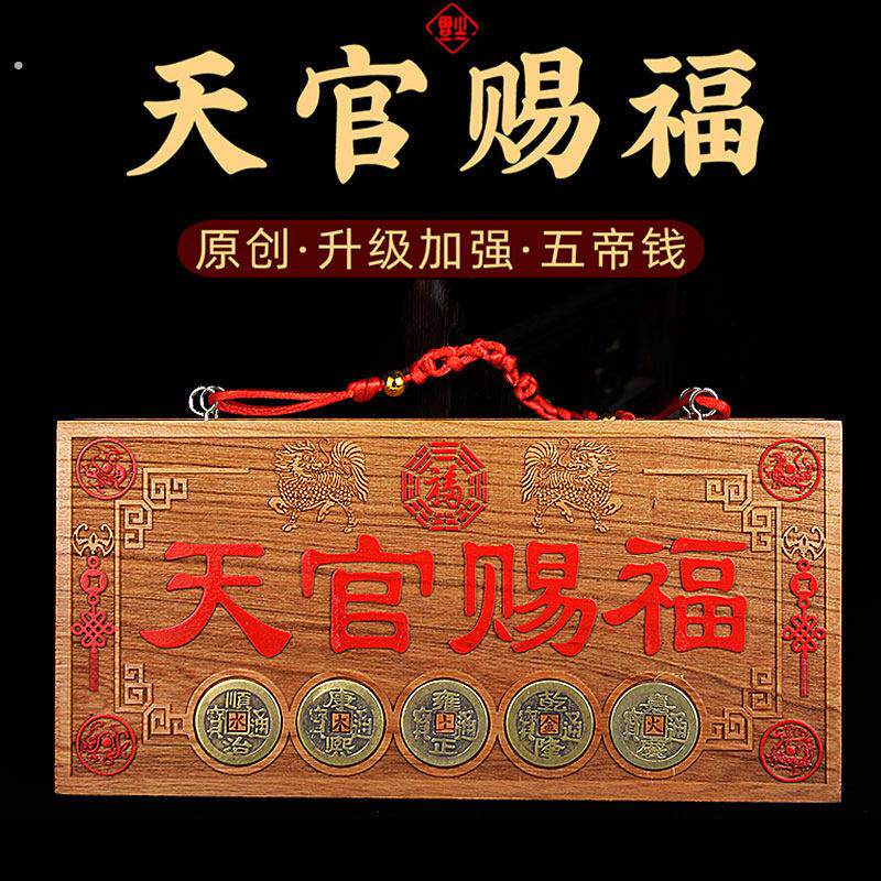 桃木五帝钱吉星高照紫气东来福星高照门对门挂件私人订制