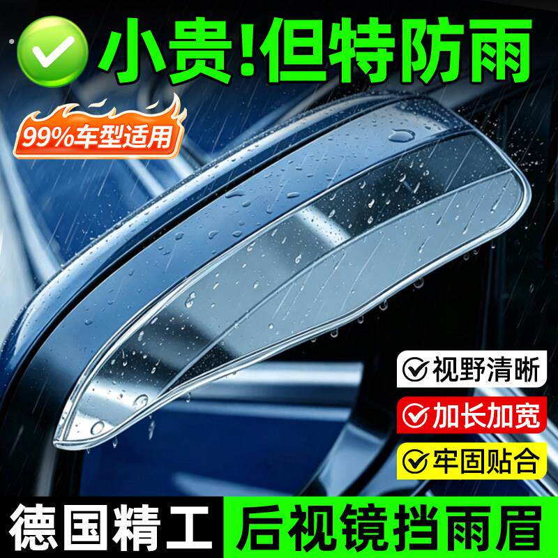 后照镜挡雨眉加宽加长加大新型防雨汽车通用反光后视镜特大遮雨板
