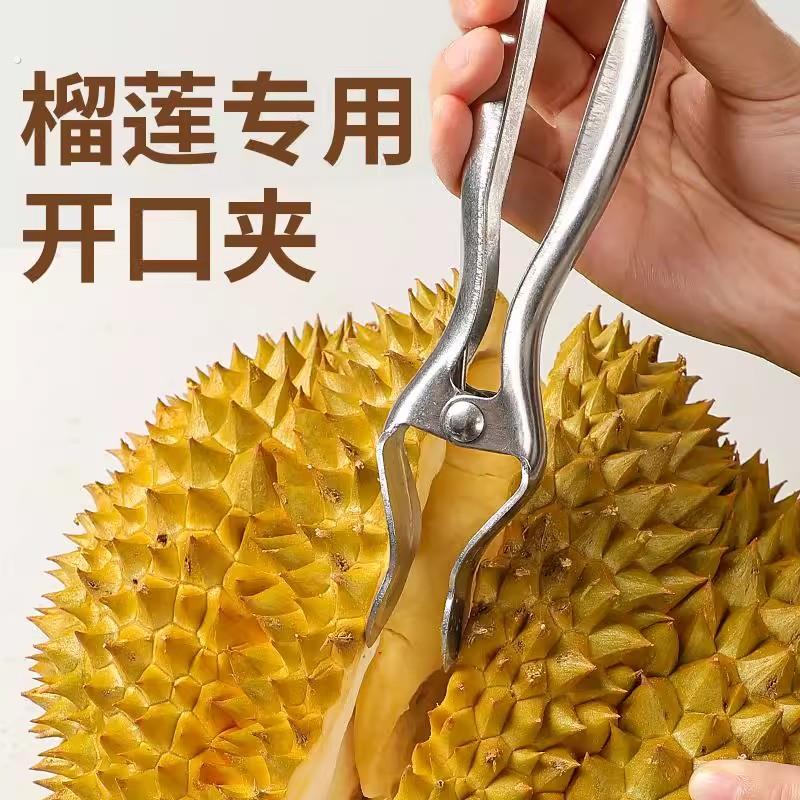 加厚榴莲开口器榴莲夹子钳子不锈钢开榴莲工具分割剥皮开榴莲神器