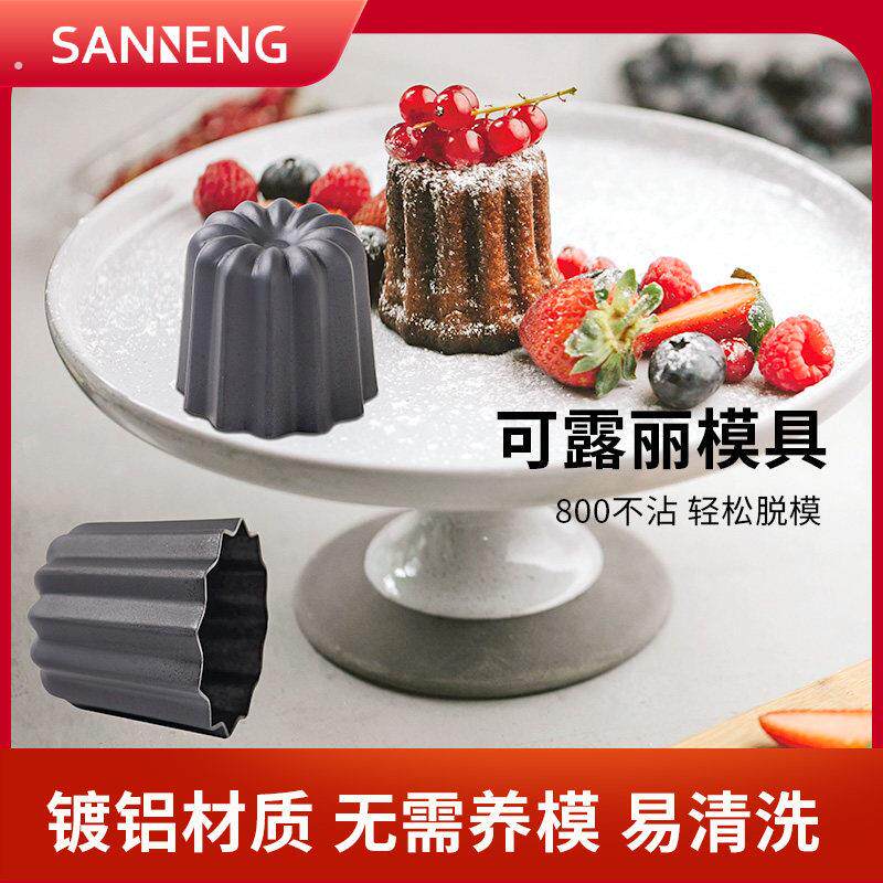 三能可露丽蛋糕模家用不沾卡娜蕾蛋糕模具甜品烤箱用易脱模烘焙