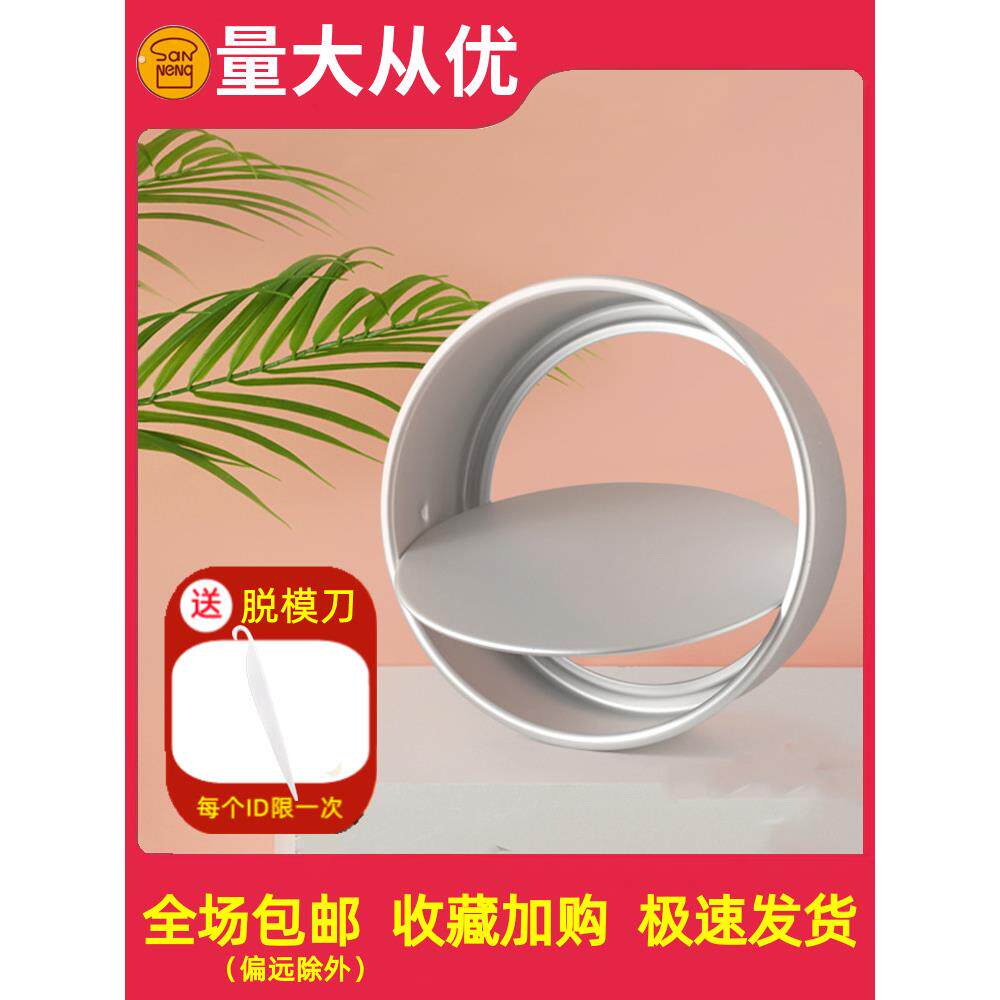 三能烘焙戚风阳极活动模5 6寸8 10 12寸14 16 18寸圆形蛋糕模具