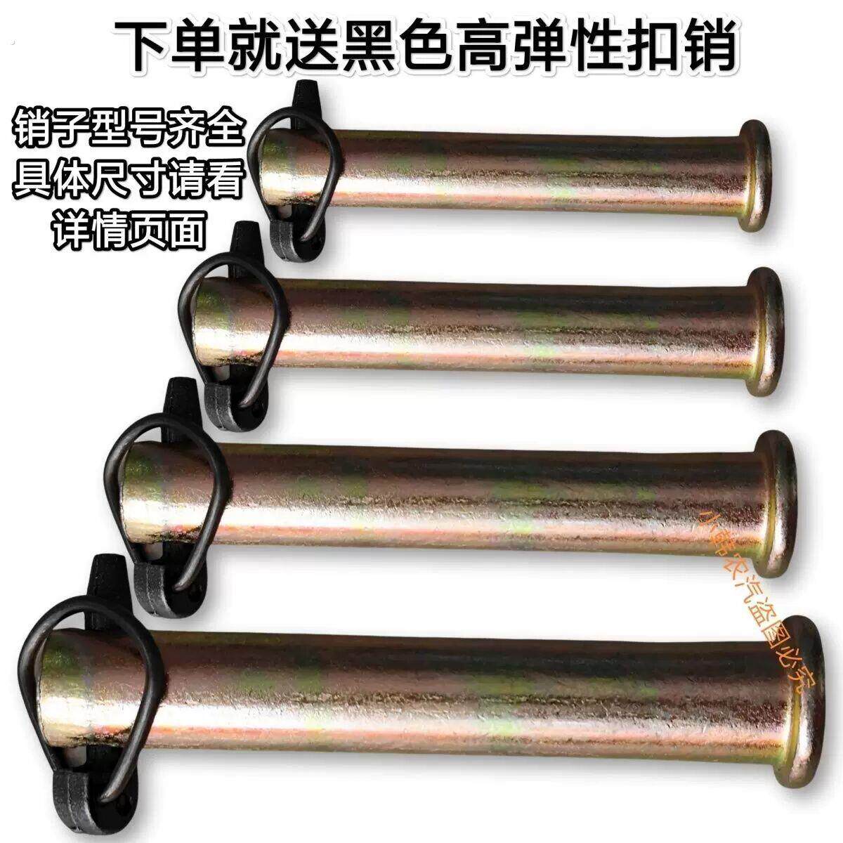 拖拉机销钉大全旋耕机悬挂销钉框架销轴推车手扶车拖斗穿销插销