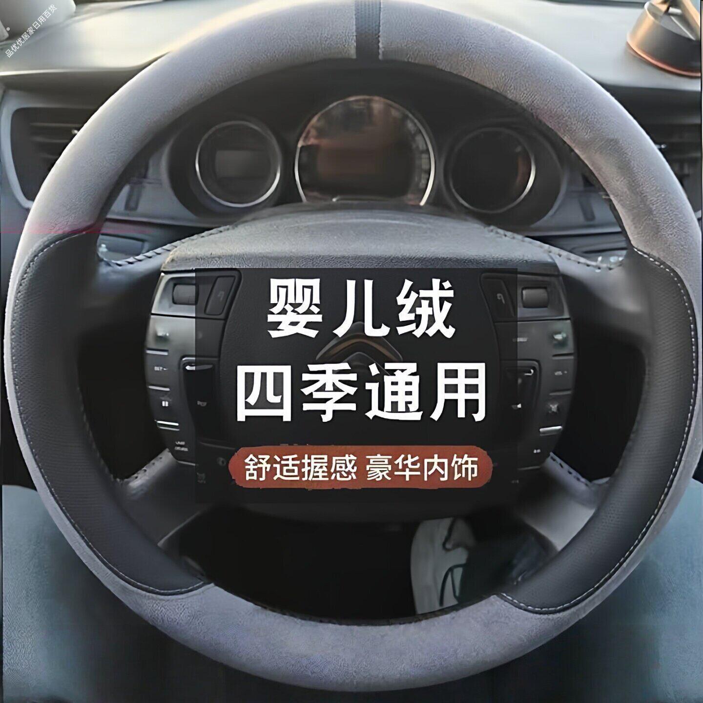 麂皮绒方向盘套四季通用型汽车用品方向盘把套手缝个性拼色防滑