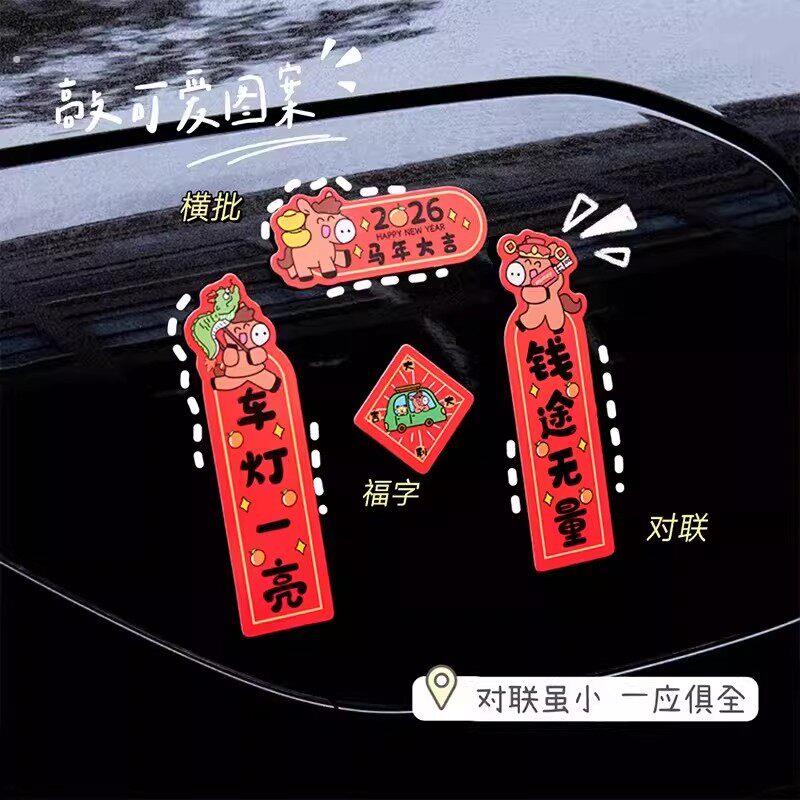 2026新款车载对联马年大吉迷你过年对子汽车贴纸磁吸后视镜油箱盖