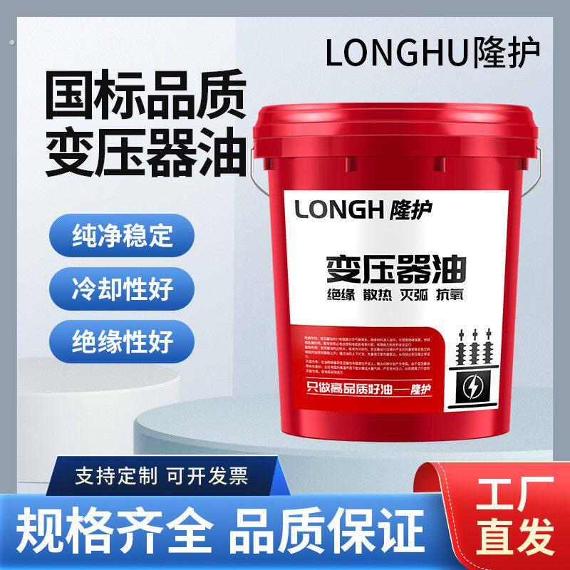 变压器油绝缘散热油10号25#45#变压器专用油电气绝缘油白色冷却液