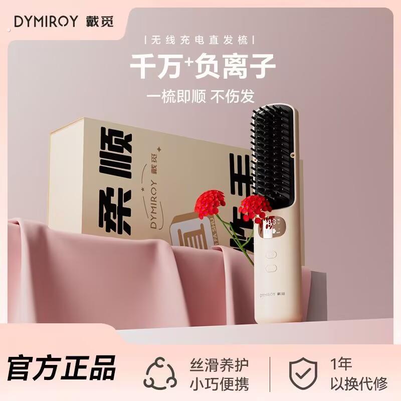 戴觅直发梳无线负离子拉直板夹内扣蓬松夹板造型电梳子懒人卷发棒
