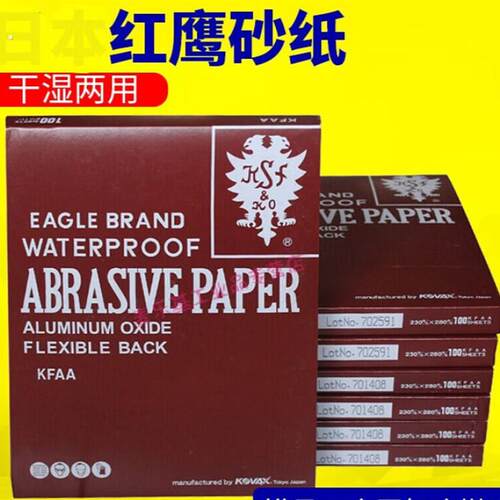砂纸1000目800模具抛光20沙纸2000号沙皮纸打磨600红鹰20#【100