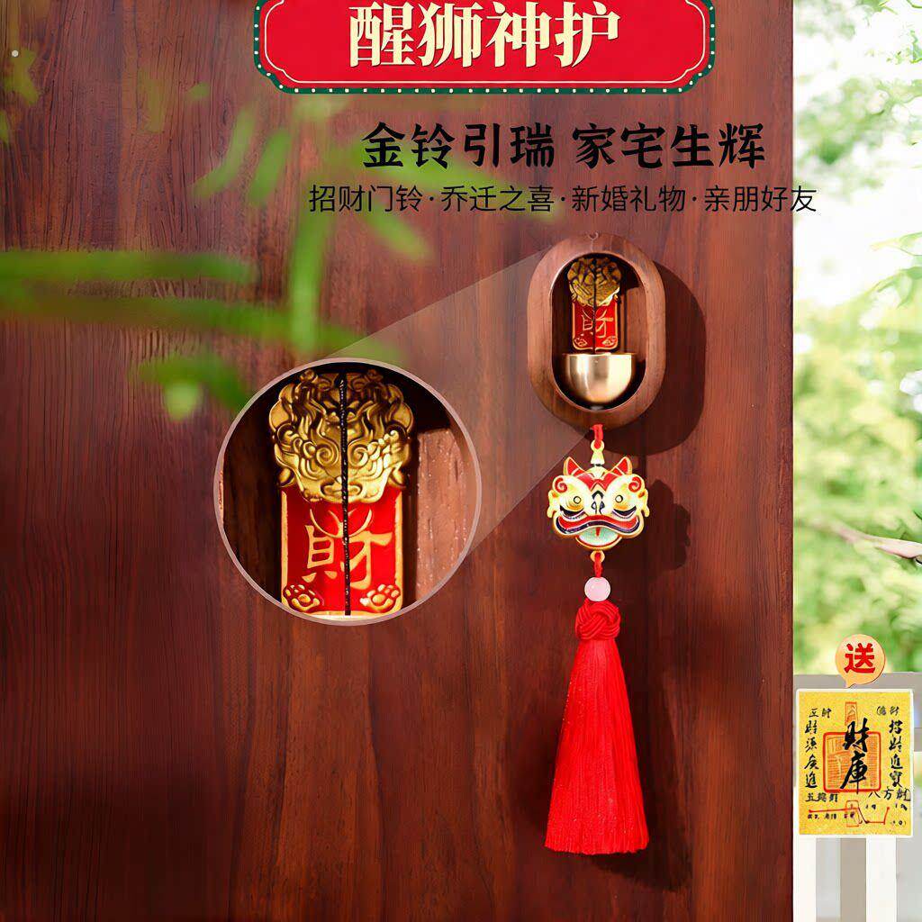 2026新年装饰风铃挂件醒狮磁吸门铃挂饰入户门马年氛围感布置