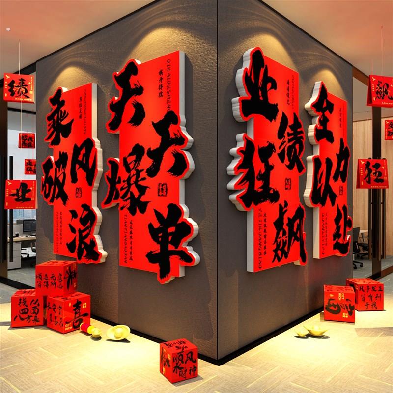 办公司室墙面装饰天爆单挂画文化布置电商销售部贴励志标语形象