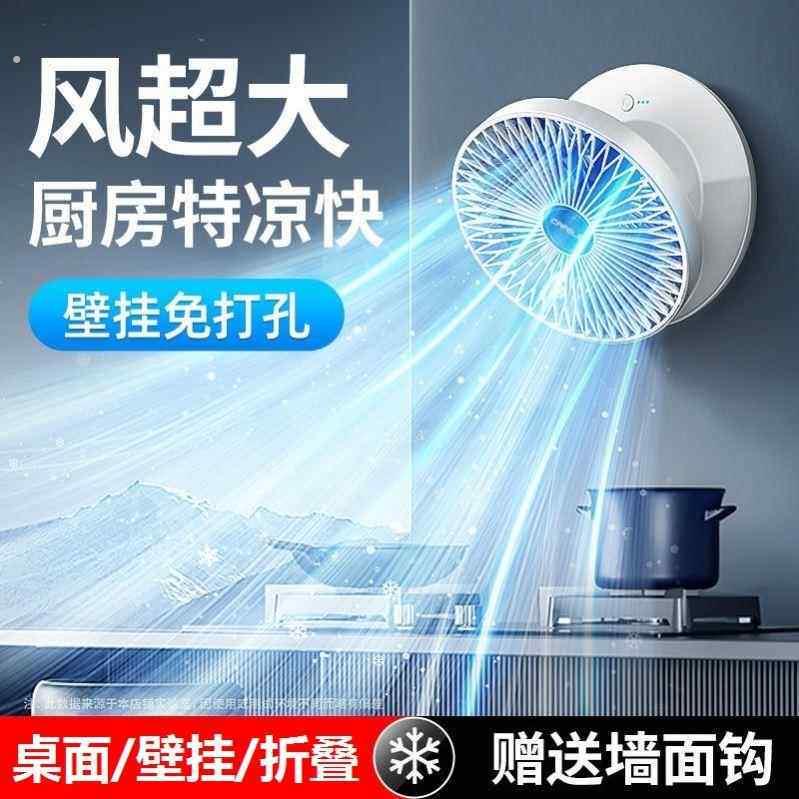 适合厨房用的风扇卫生间家用挂墙上桌面免打孔做饭散热降温电风扇