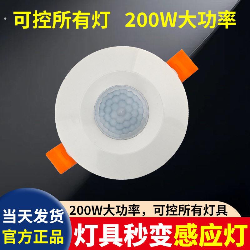 嵌入式人体感应开关人体红外感应器光控可调宽压隐藏式安装暗装