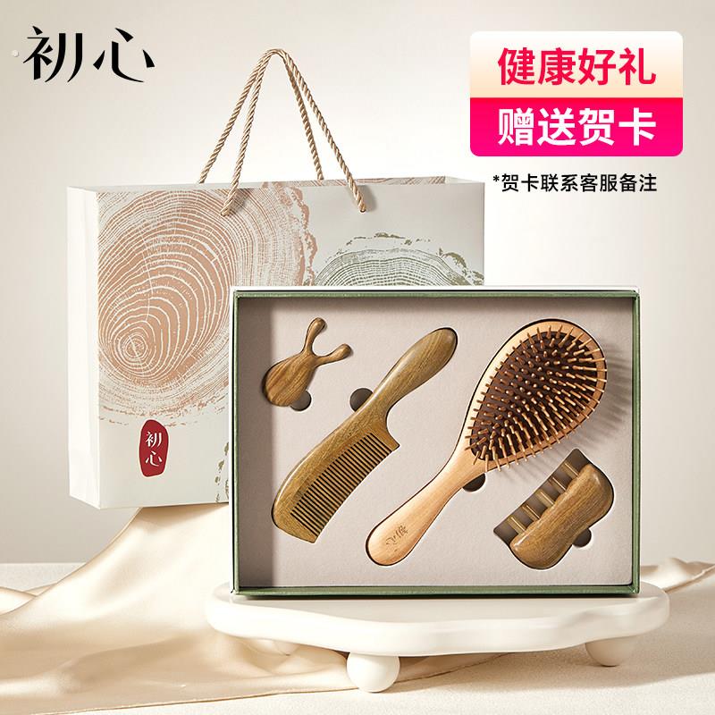 初心母亲节梳子礼盒送妈妈老师长辈实用养生按摩送礼女士生日礼物