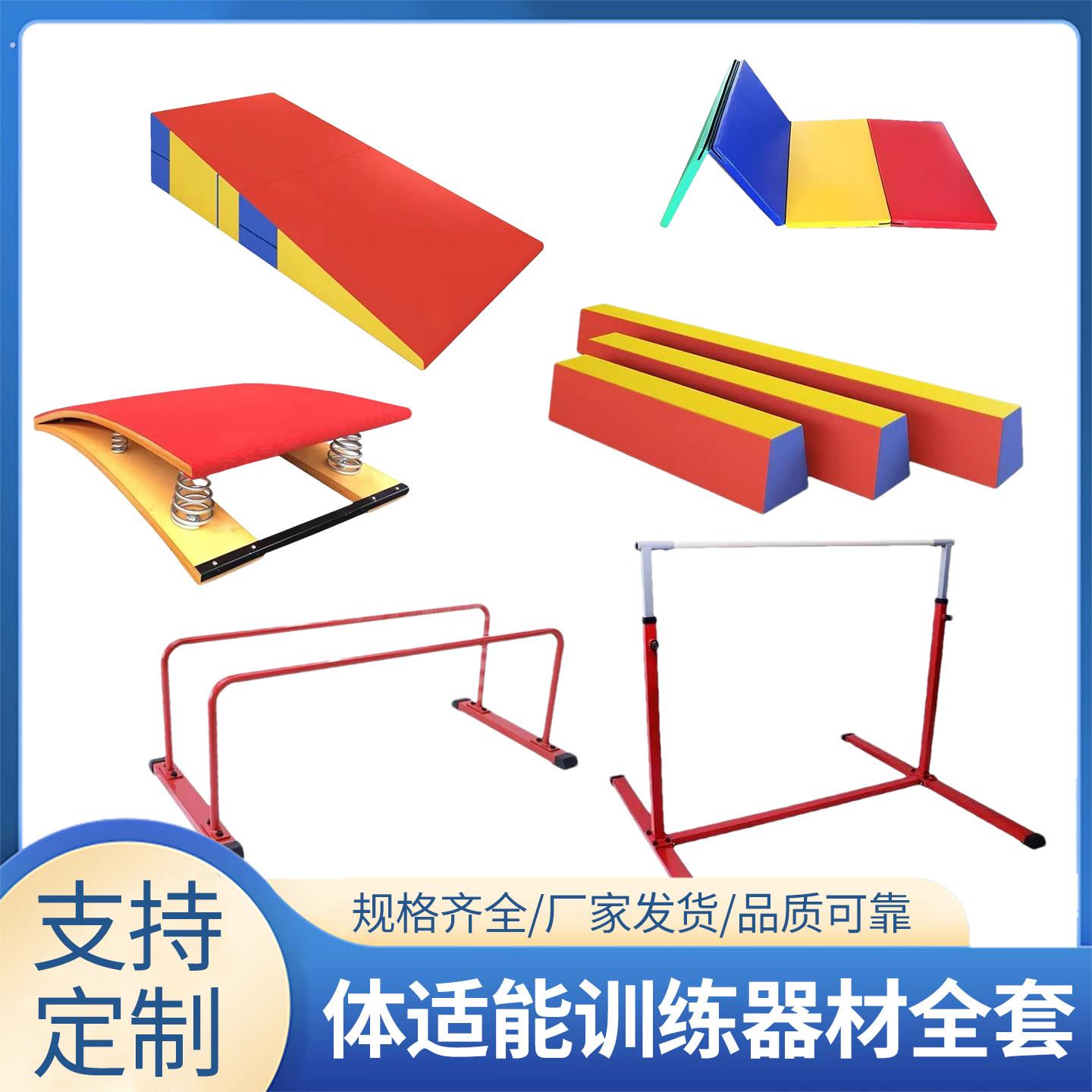 体适能训练器材全套感统训练室内外爬行架软体平衡木斜坡垫跳箱