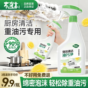 木直本厨房油污清洁剂强力去污喷雾重油专用油烟机多功能清洗剂