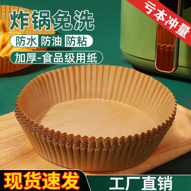 空气炸锅专用纸烤箱家用吸油纸托 托食品级矽油纸盘烘焙纸垫锡纸