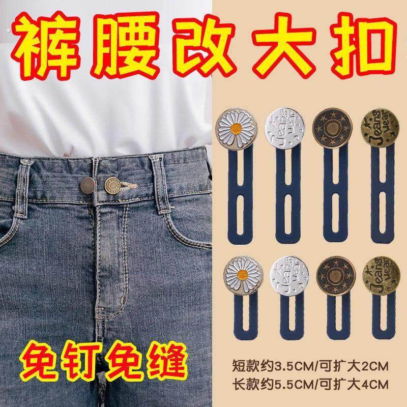 便携隐形牛仔裤扩腰纽扣腰围改大神器免缝可拆除裤腰调节延长扣子,居家布艺,纽扣,淘宝优惠券,粉丝福利购,淘宝优惠卷