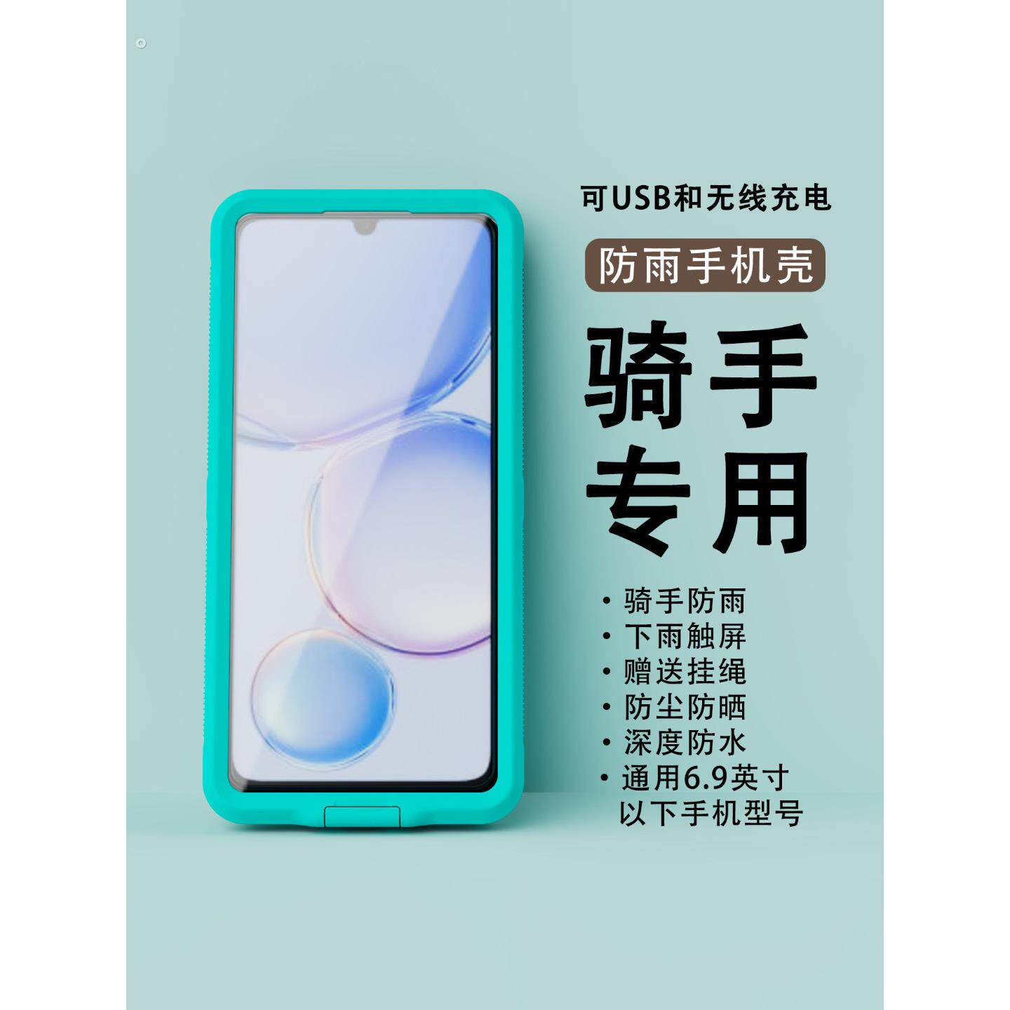 全封闭防水手机壳下雨天送外卖手机袋套外卖骑手专用6.9英寸以下