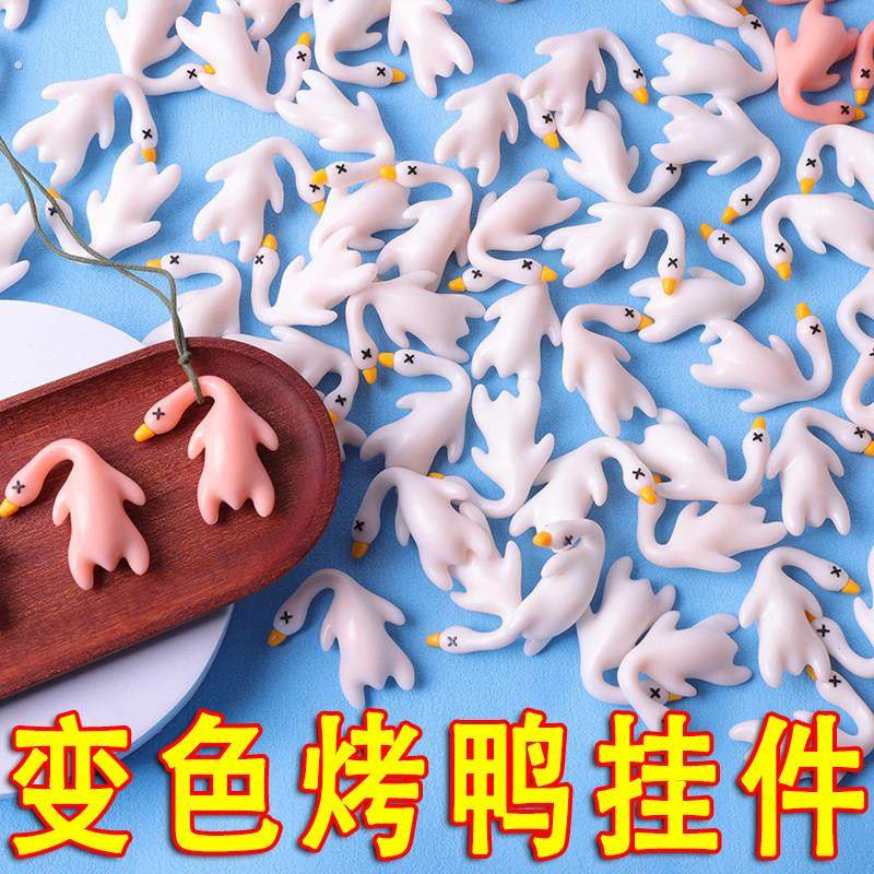 变色烤鸭防晒鸭子2025新款变色北京烤鸭变身挂件遇光紫外线会变色,节庆用品/礼品,钥匙扣,淘宝优惠券,粉丝福利购,淘宝优惠卷