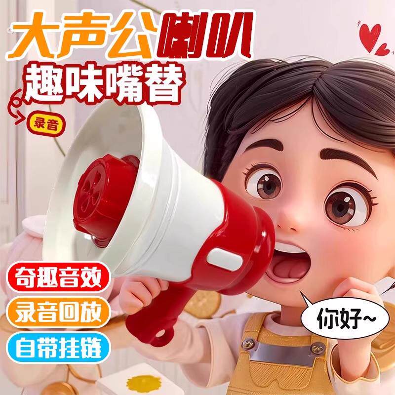 大声公喇叭迷你小喇叭扬声器儿童玩具可录音手持喊话扩音器钥匙扣