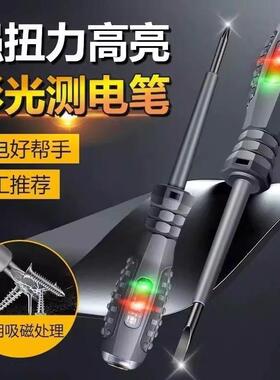 强扭力高亮彩光测电笔电工专用验电工具磁吸式验光笔家用测电笔
