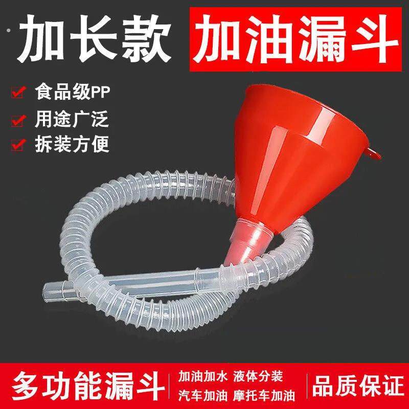 加油漏斗汽车摩托车专用塑料加机油过滤漏斗货车加尿素加汽油油漏