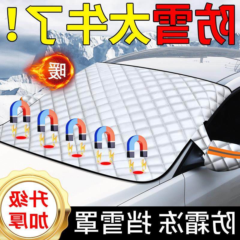 汽车遮雪挡前挡玻璃罩遮光布防霜防冻车衣半罩磁吸通用加厚防晒罩,汽车用品/电子/清洗/改装,遮雪挡,淘宝优惠券,粉丝福利购,淘宝优惠卷