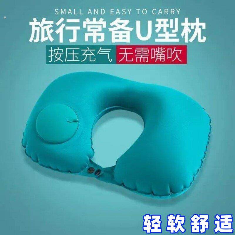 按压式充气枕头压缩u型枕旅行用品车用出差旅游上班家居u型头枕