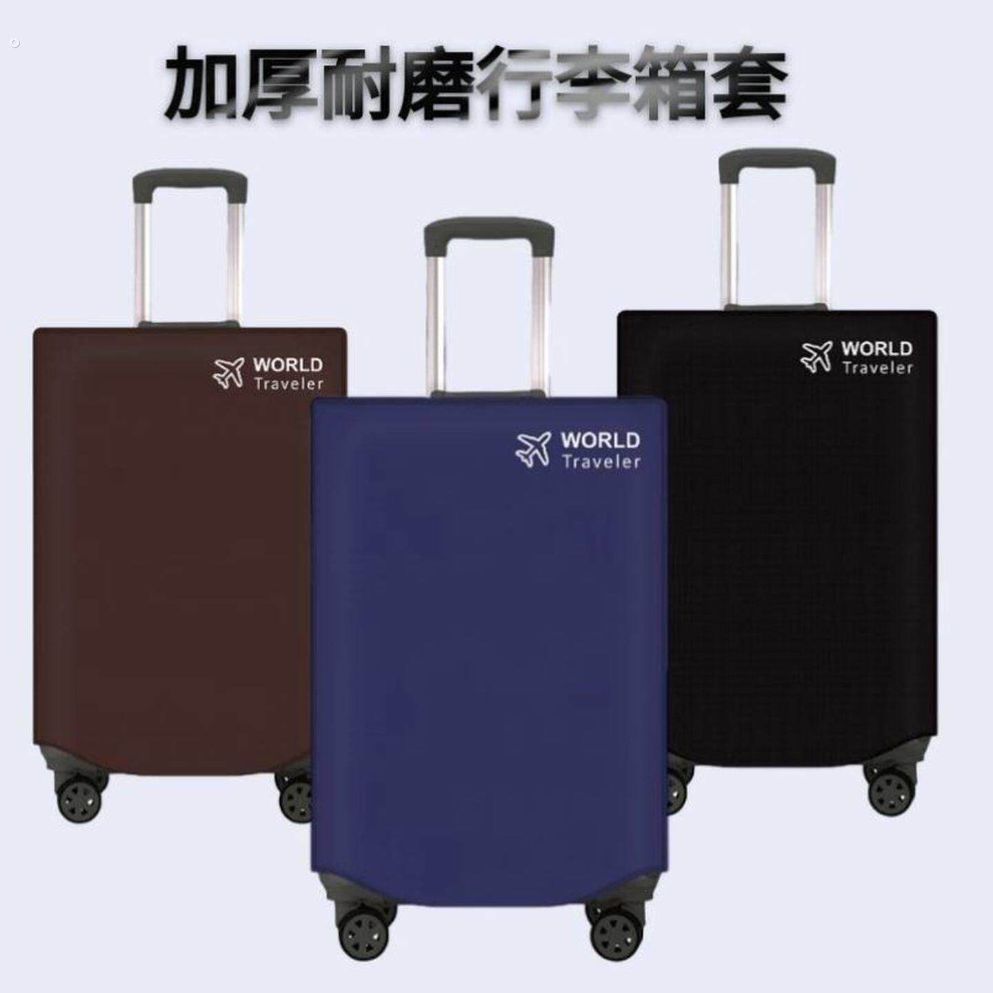 加厚保护套弹力行李箱子外套旅行箱布套防尘皮箱防尘罩耐磨拉杆箱