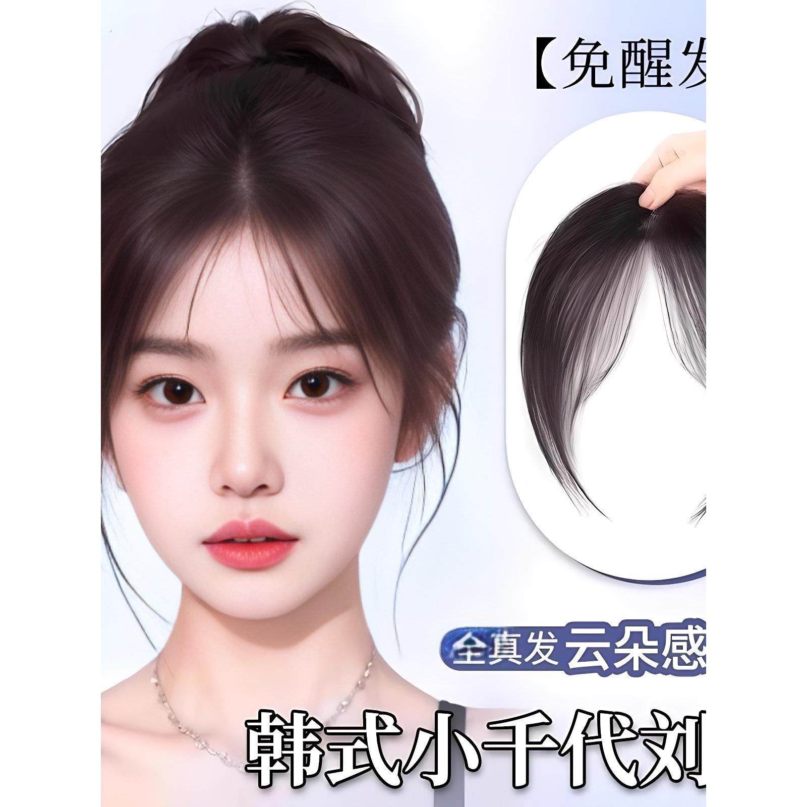 八字刘海假发片女头顶补发遮白发蓬松颅顶自然前额真发无痕假刘海,美发护发/假发,刘海片,淘宝优惠券,粉丝福利购,淘宝优惠卷