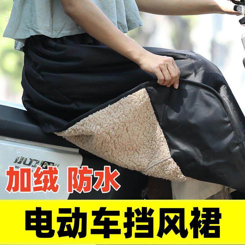 电动车挡风裙冬季保暖护膝摩托车半身裙骑行盖腿毯遮腿防风挡风被