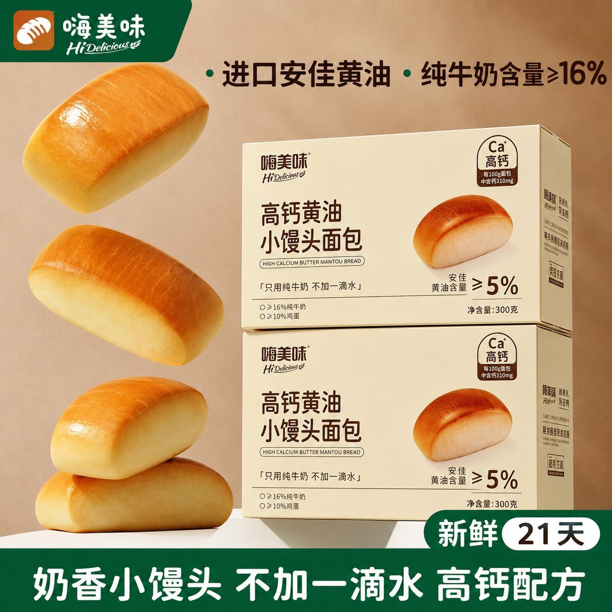 嗨美味不加水高钙牛奶香小馒头