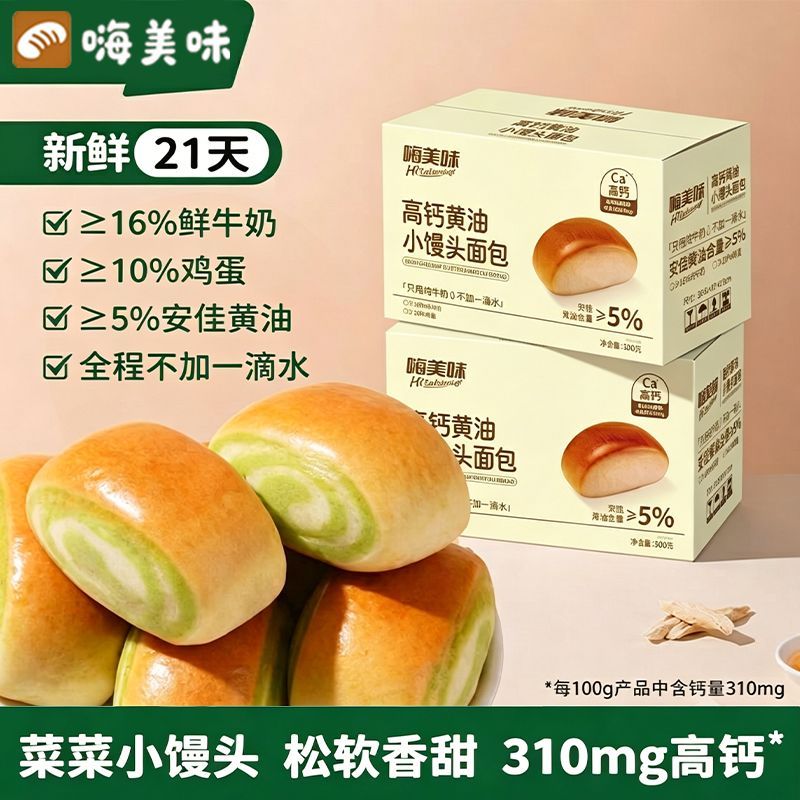 嗨美味菜菜高钙菠菜山药小馒头