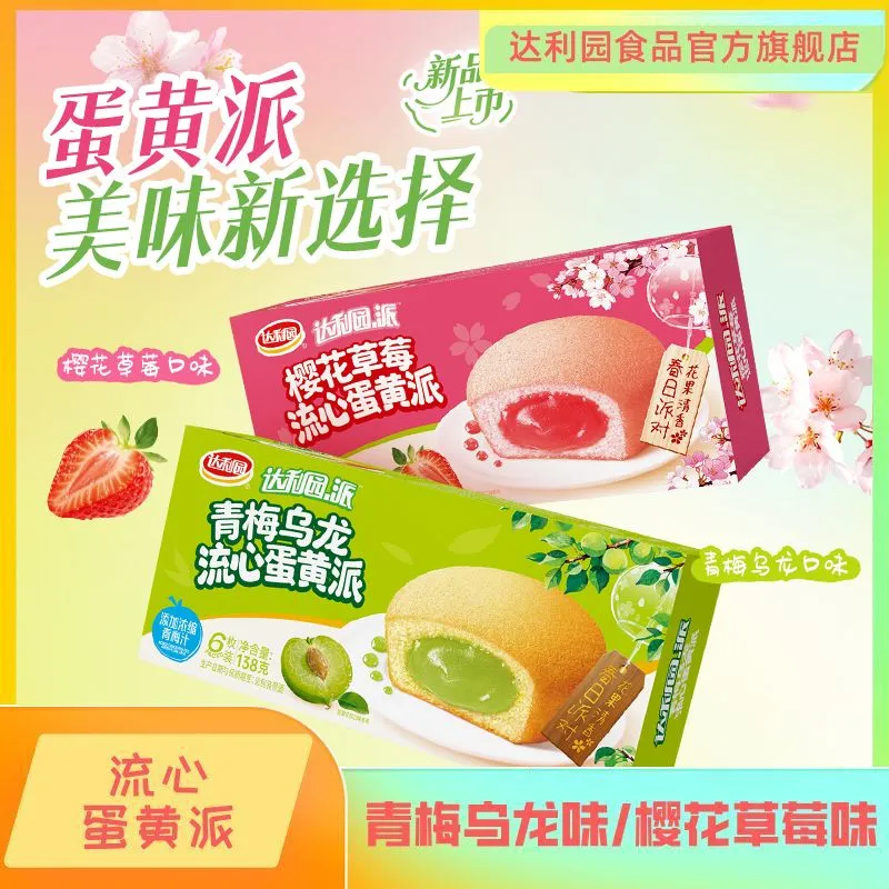 达利园蛋黄派流心樱花草莓味