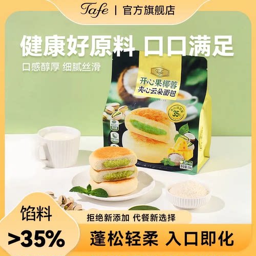 Tafe夹心云朵面包独立装早餐