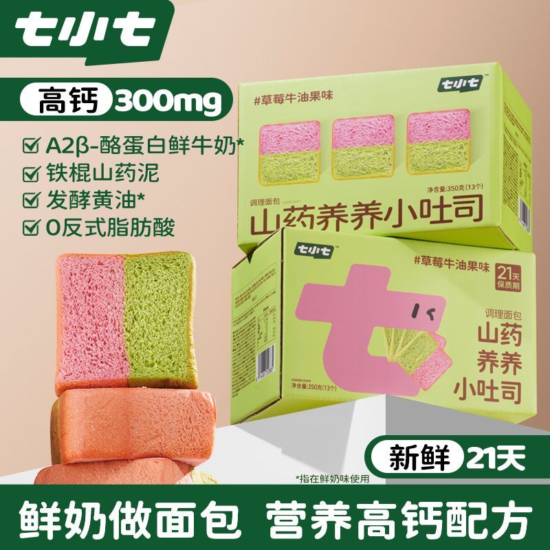七小七山药养养小吐司厚切鲜奶图片