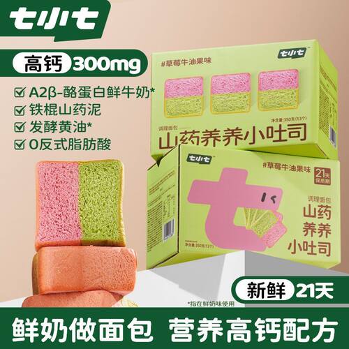 七小七山药养养小吐司厚切鲜奶